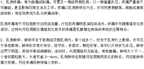 乳房脹痛