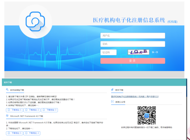 醫(yī)師電子化注冊信息系統(tǒng)機(jī)構(gòu)端使用流程