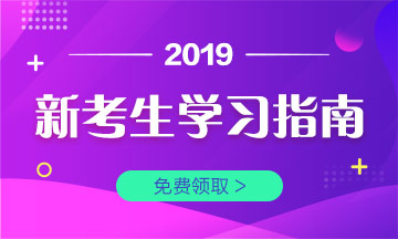 一文讀懂∣2019年臨床執(zhí)業(yè)醫(yī)師考試政策、復(fù)習(xí)經(jīng)驗(yàn)匯總