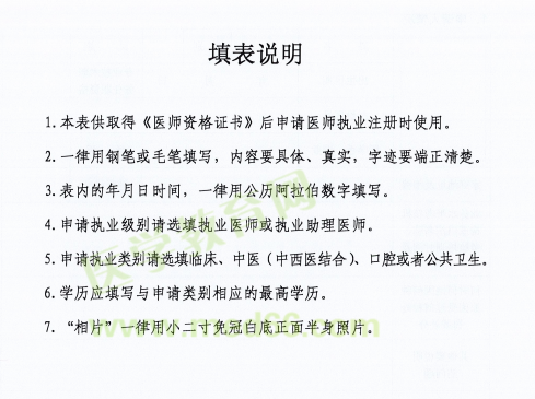 陜西省延安市2018年醫(yī)師資格考試證書(shū)注冊(cè)要求及注冊(cè)表填寫(xiě)說(shuō)明