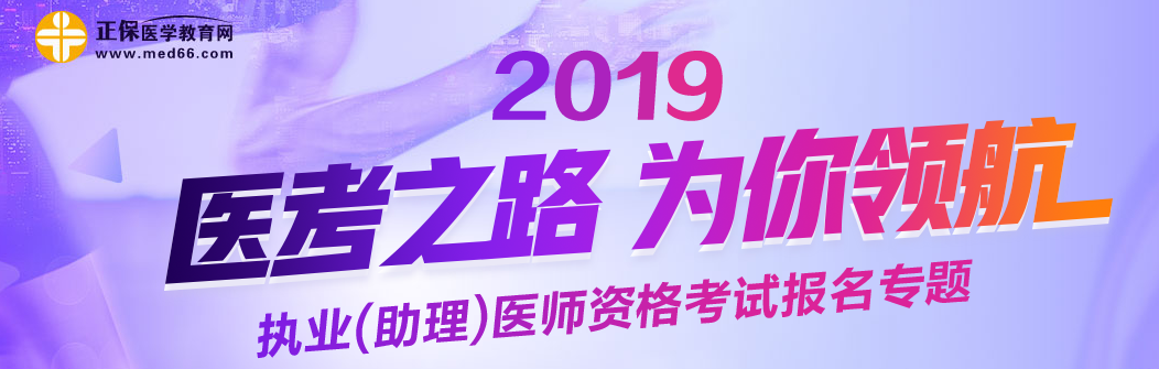 臨床助理醫(yī)師報名時間