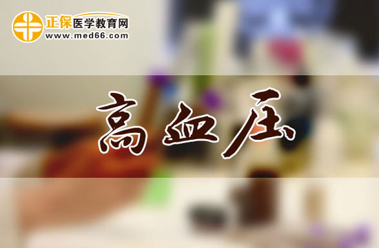 預(yù)防高血壓需要怎么做？