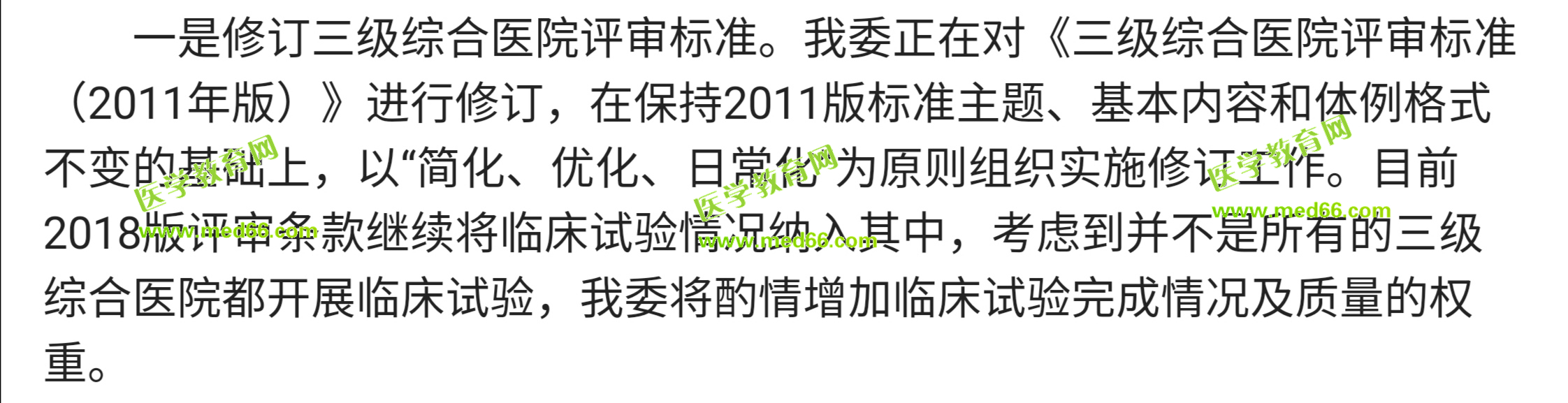 國家衛(wèi)健委明確：正在研究制定衛(wèi)生職稱改革指導(dǎo)意見！