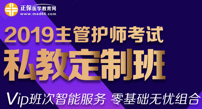 2019中級(jí)護(hù)師考試報(bào)名入口開(kāi)放時(shí)間延長(zhǎng)啦！1月25日仍然可以報(bào)名！
