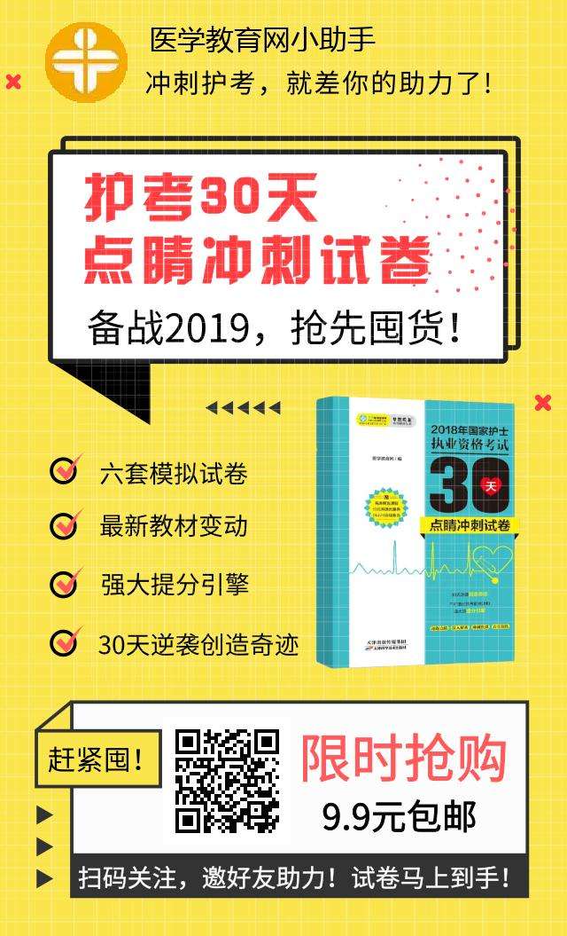 搶先囤！護(hù)考沖刺卷9.9包郵！送教材變動情況匯總