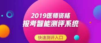 關(guān)于中醫(yī)執(zhí)業(yè)助理醫(yī)師資格考試報(bào)名條件要求，2019年有新變化嗎？