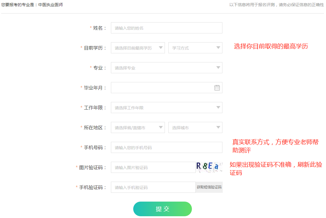 2019醫(yī)師資格考試（中醫(yī)執(zhí)業(yè)醫(yī)師）報考測評系統(tǒng)，一分鐘測試報考成功率