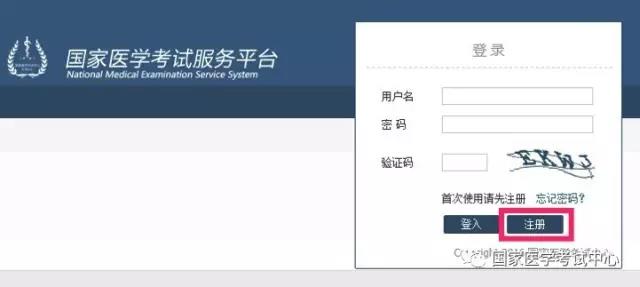 【緊急通知】國家醫(yī)學考試中心中醫(yī)執(zhí)業(yè)醫(yī)師資格考生服務系統(tǒng)注冊指南