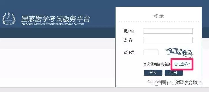 國家醫(yī)學考試中心找回考試考生服務系統(tǒng)密碼操作指南（中醫(yī)執(zhí)業(yè)醫(yī)師版）