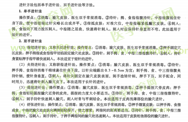 亳針的進(jìn)針方法——中醫(yī)醫(yī)術(shù)確有專長備考資料