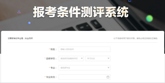 你能不能報考2019年執(zhí)業(yè)藥師考試？
