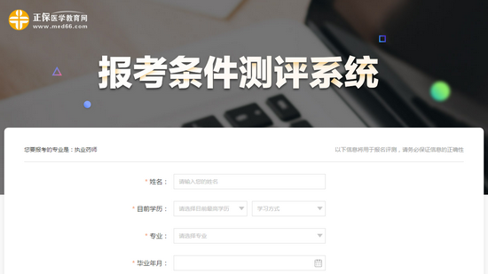 2019年能不能參加執(zhí)業(yè)藥師考試？1分鐘簡(jiǎn)單測(cè)試出結(jié)果！