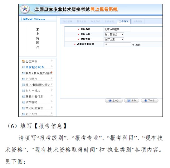 2019年衛(wèi)生資格考試報(bào)考信息填寫