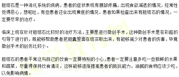 膽結石