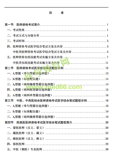 國家醫(yī)學考試網2019年醫(yī)師資格考試考生指導手冊正式發(fā)布！