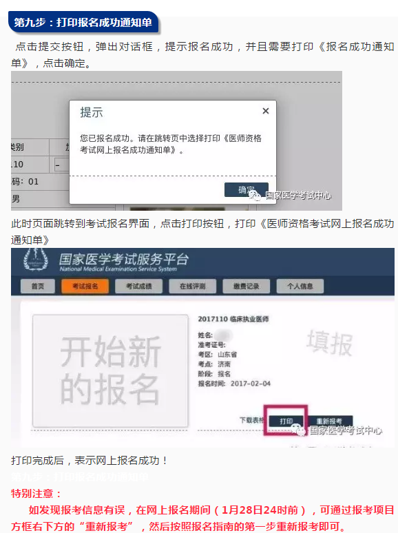 2019年醫(yī)師資格考試網(wǎng)上報(bào)名操作指
