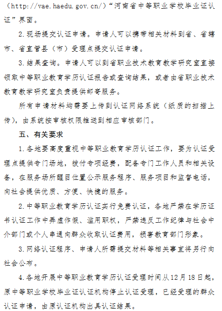 河南2019執(zhí)業(yè)/助理醫(yī)師資格考試報名中專學歷認證方法及認證地址！