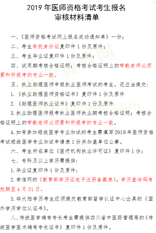 四川遂寧市2019年醫(yī)師資格考試現(xiàn)場(chǎng)審核時(shí)間