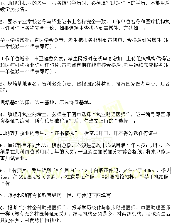 助理醫(yī)師升執(zhí)業(yè)醫(yī)師報名填哪個學歷？錦州衛(wèi)計委這樣回答！