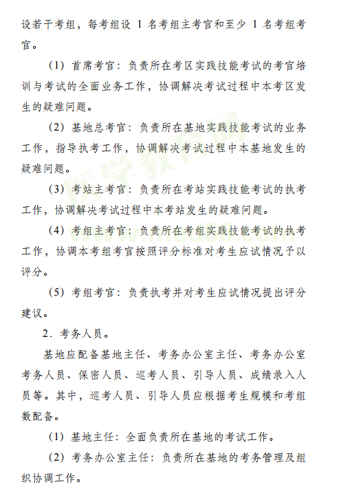 2019國家公衛(wèi)執(zhí)業(yè)（助理）醫(yī)師資格考試實(shí)踐技能考試實(shí)施方案