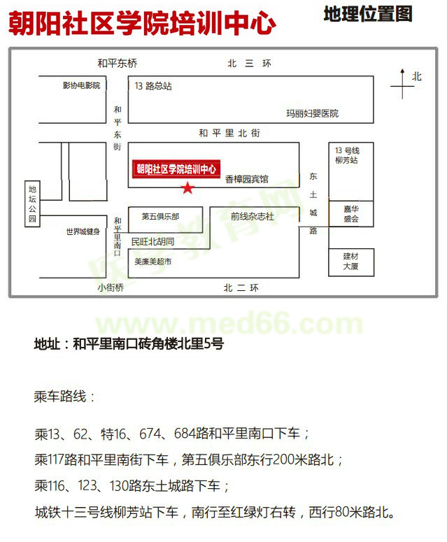 北京朝陽2019年度全國衛(wèi)生專業(yè)技術資格考試報名通知