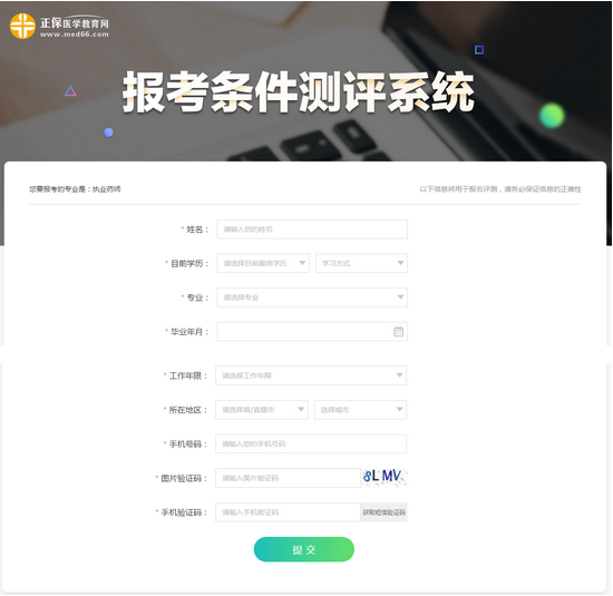 執(zhí)業(yè)藥師報(bào)考條件測(cè)試入口