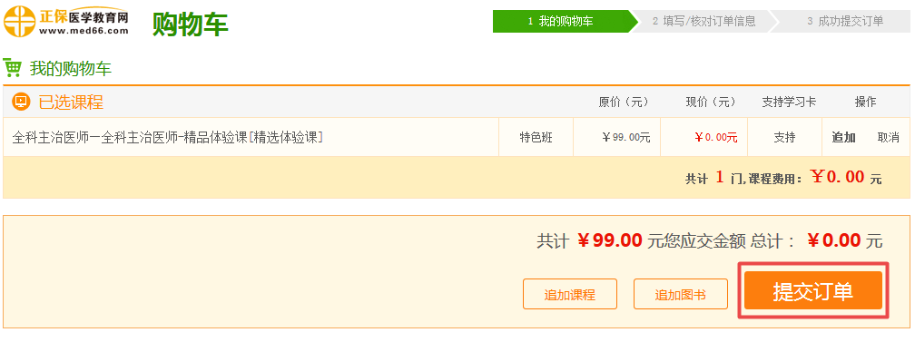 【開年送好禮】2019全科主治醫(yī)師考試99元精品課程 限時(shí)免費(fèi)搶購！