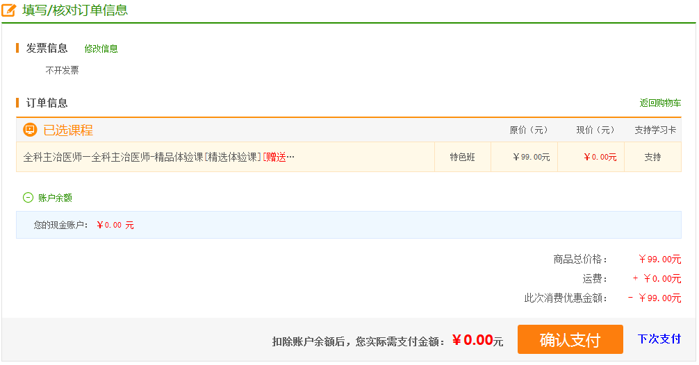 【開年送好禮】2019全科主治醫(yī)師考試99元精品課程 限時(shí)免費(fèi)搶購！