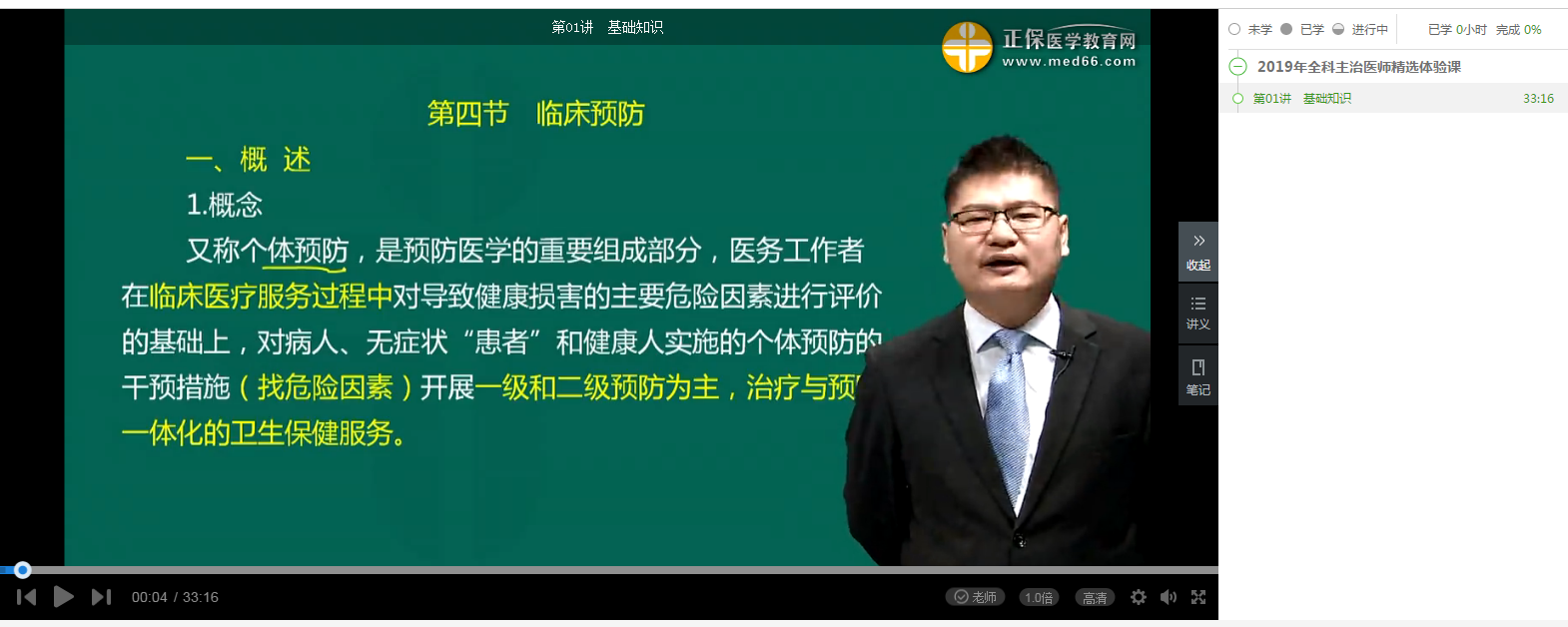  【開年送好禮】2019全科主治醫(yī)師考試99元精品課程 限時(shí)免費(fèi)搶購！