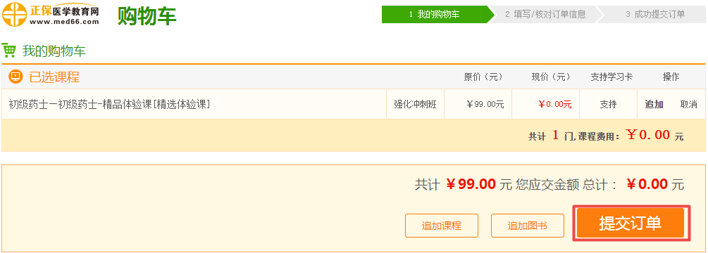 【開年送福氣】價值99元的2019年初級藥士精品課限時免費得