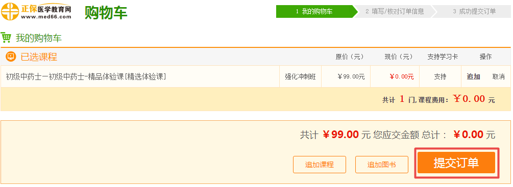 【開年送福氣】2019年初級(jí)中藥士99元精品課限時(shí)0元購