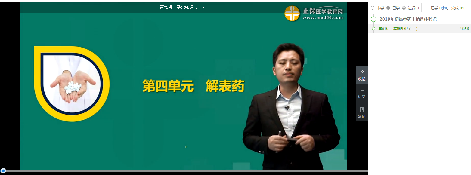 【開年送福氣】2019年初級(jí)中藥士99元精品課限時(shí)0元購