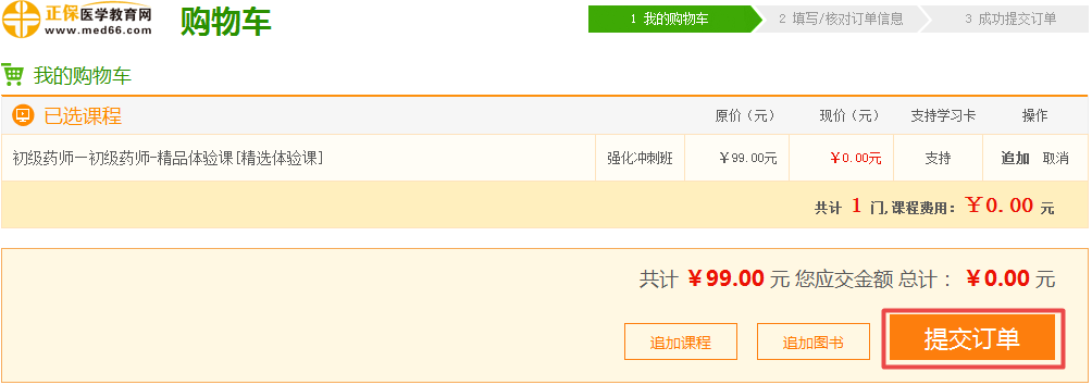 【開年鉅惠】99元的2019初級(jí)藥師精品課 免費(fèi)搶！