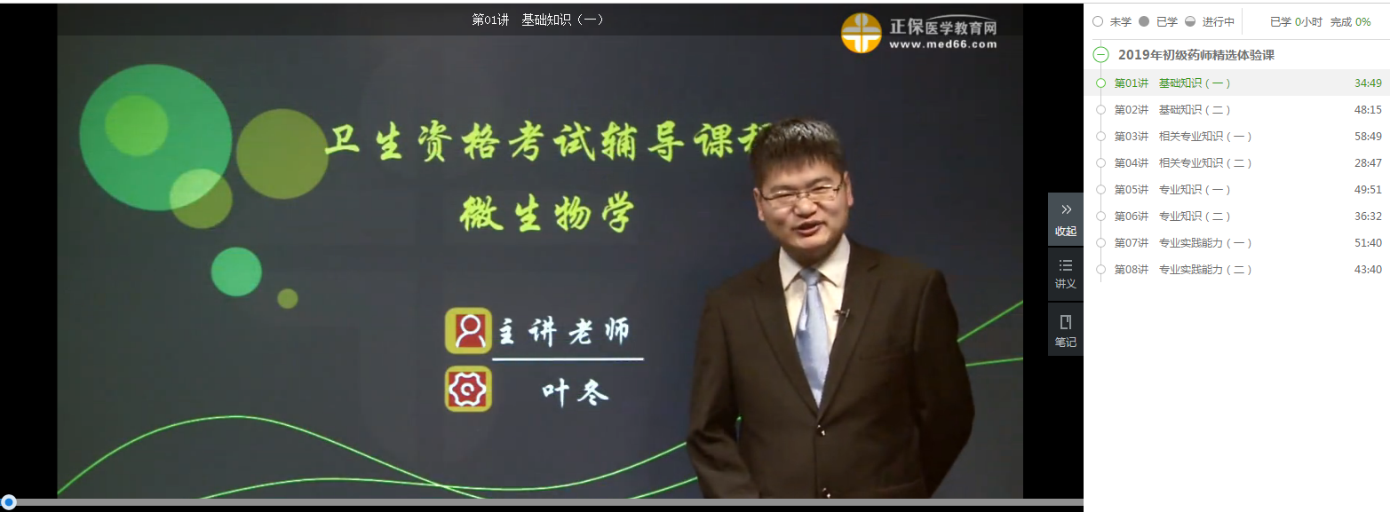 【開年鉅惠】99元的2019初級(jí)藥師精品課 免費(fèi)搶！