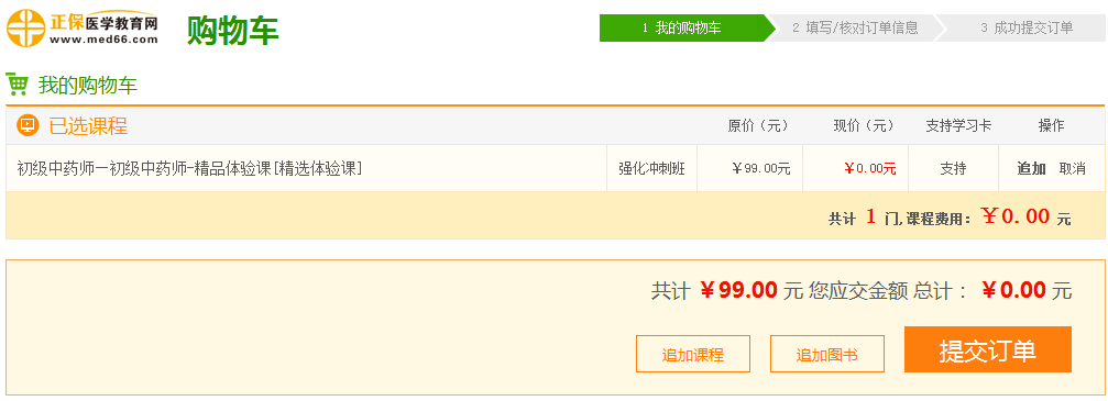 【開年搶好禮】99元2019年初級(jí)中藥師精品課 限時(shí)0元搶