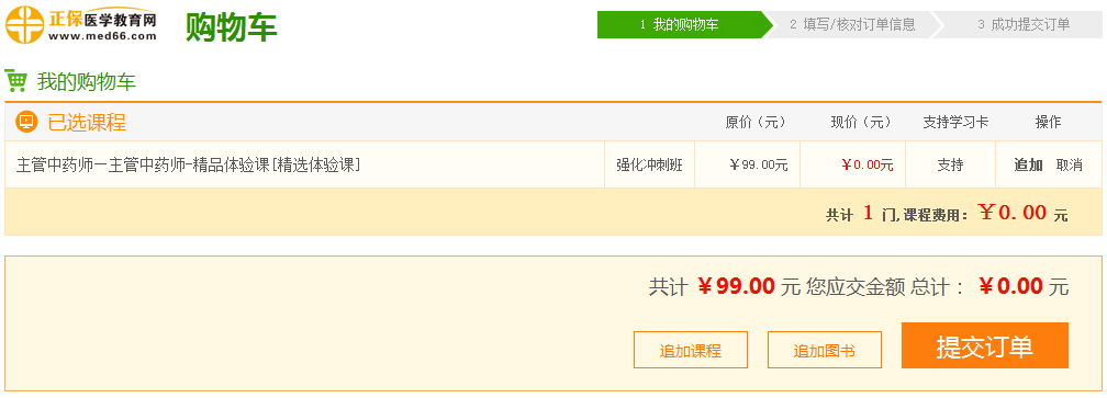 【開年贏?！?9元2019中藥學(xué)職稱考試精品課0元限時(shí)搶，搶到就是福氣！ 