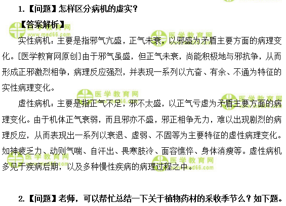 醫(yī)學教育網初級中藥師：《答疑周刊》2019年第37期