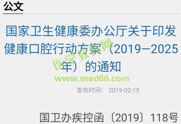 《健康口腔行動方案（2019-2025年）》出爐，口腔職稱越來越重要了