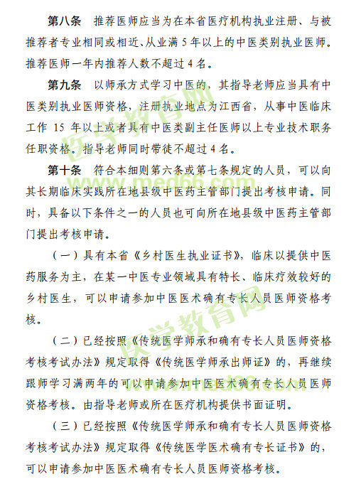 江西省2019年中醫(yī)醫(yī)術(shù)確有專長醫(yī)師資格考試報名條件是什么？