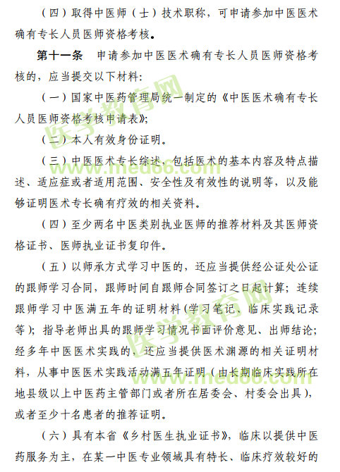 江西省2019年中醫(yī)醫(yī)術(shù)確有專長醫(yī)師資格考試報名條件是什么？