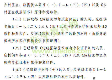 江西省2019年中醫(yī)醫(yī)術(shù)確有專長醫(yī)師資格考試報名條件是什么？