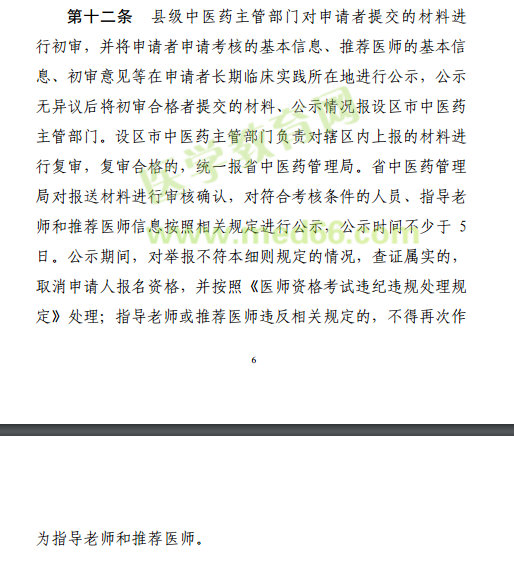江西省2019年中醫(yī)醫(yī)術(shù)確有專長醫(yī)師資格考試報名條件是什么？