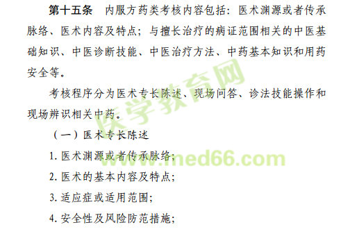 2019年中醫(yī)醫(yī)術(shù)確有專長江西省考核內(nèi)容是什么？