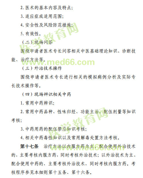 2019年中醫(yī)醫(yī)術(shù)確有專長江西省考核內(nèi)容是什么？