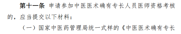 報(bào)考湖南省中醫(yī)專長(zhǎng)醫(yī)師資格考試需要提交哪些資料？