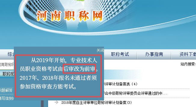 【新政】2019年河南省執(zhí)業(yè)藥師考后審核變考前審核！