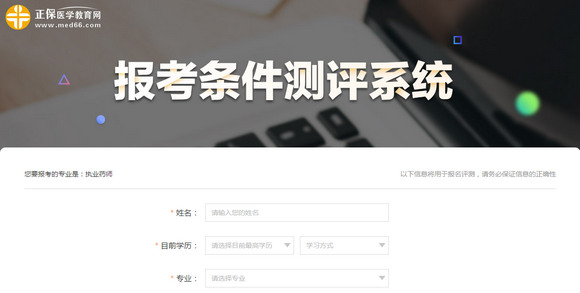 一分鐘測(cè)試能否報(bào)考2019年執(zhí)業(yè)藥師考試！
