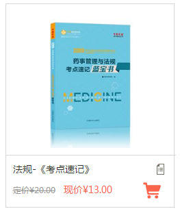 執(zhí)業(yè)藥師圖書(shū)