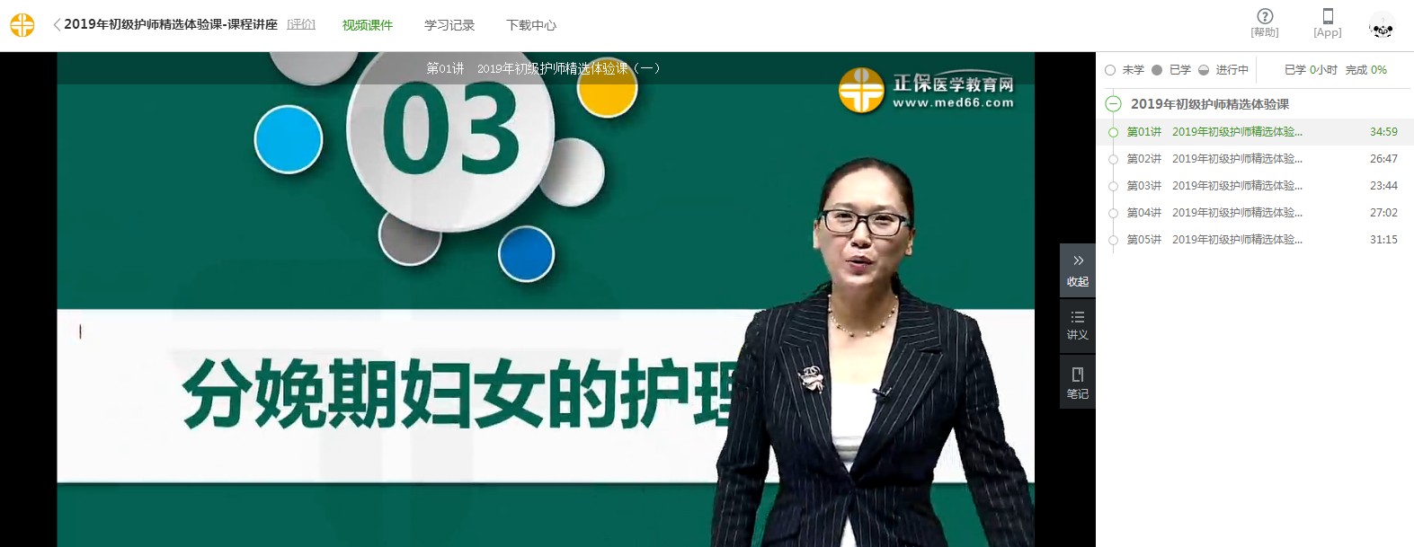 醫(yī)學教育網(wǎng)2019初級護師精品好課