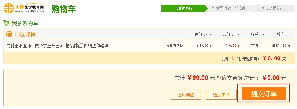 2019內(nèi)科主治醫(yī)師99元精品好課限時(shí)0元搶購！